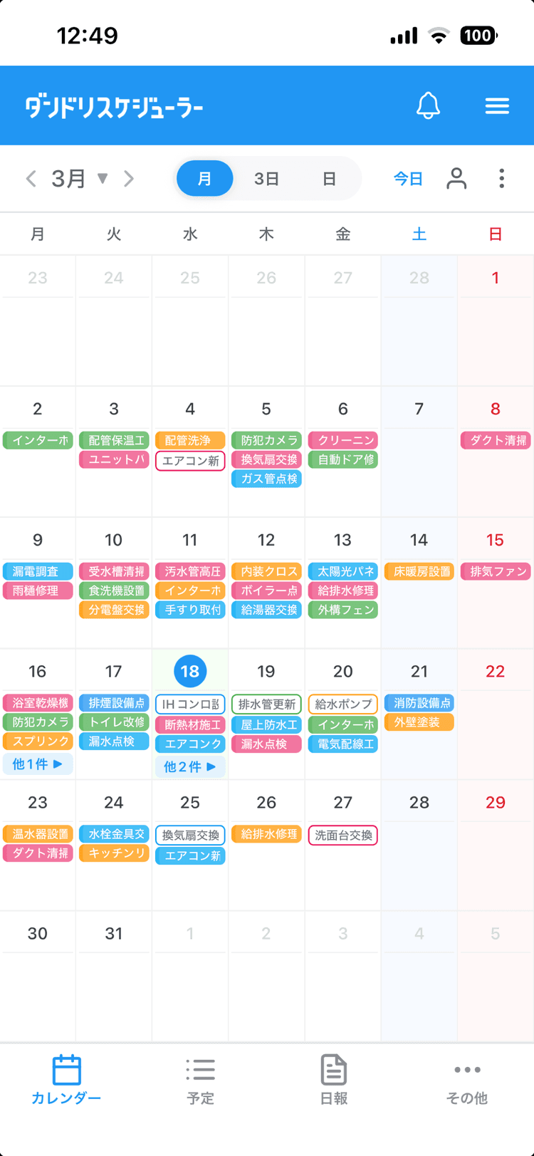 スマホ版カレンダー画面